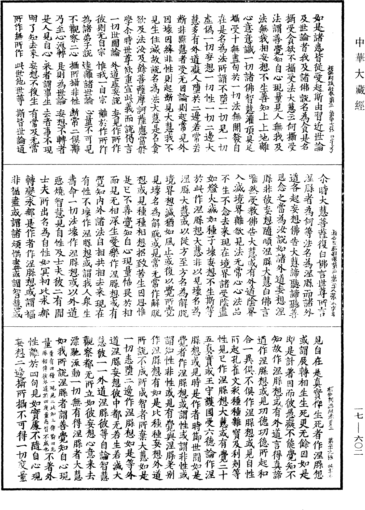 File:《中華大藏經》 第17冊 第602頁.png