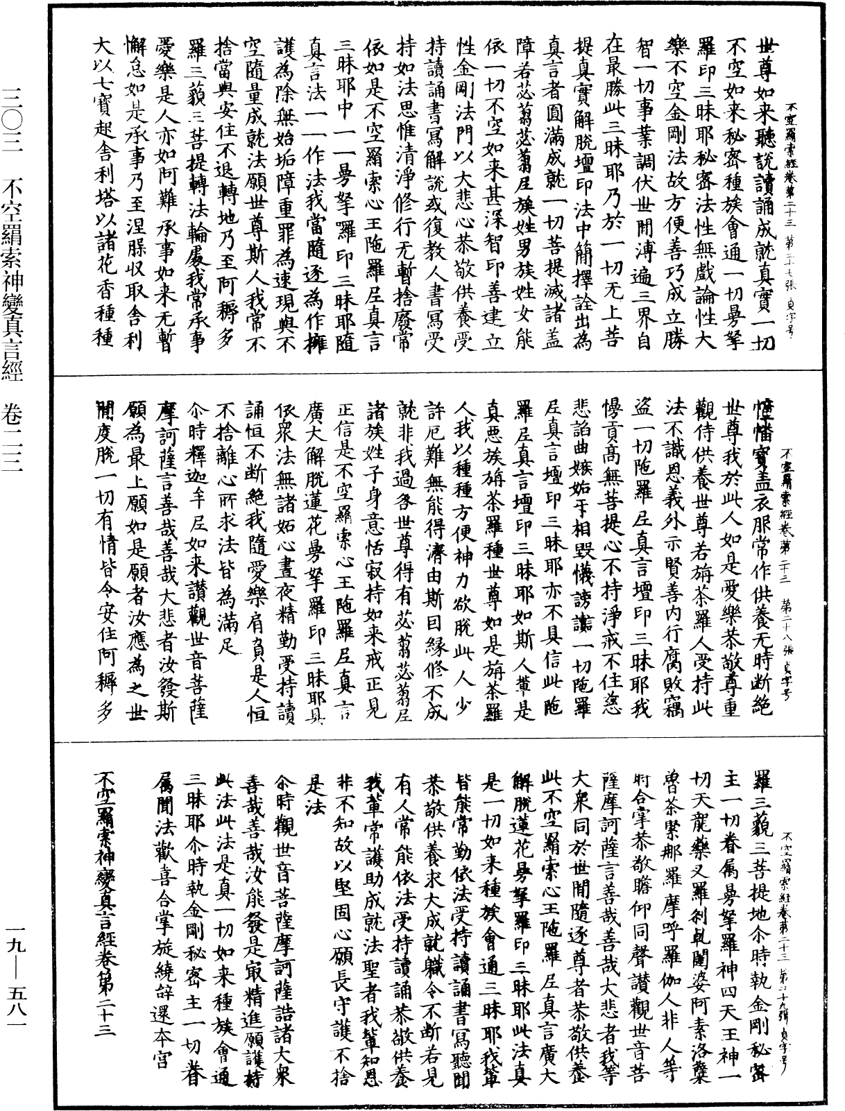 File:《中華大藏經》 第19冊 第581頁.png