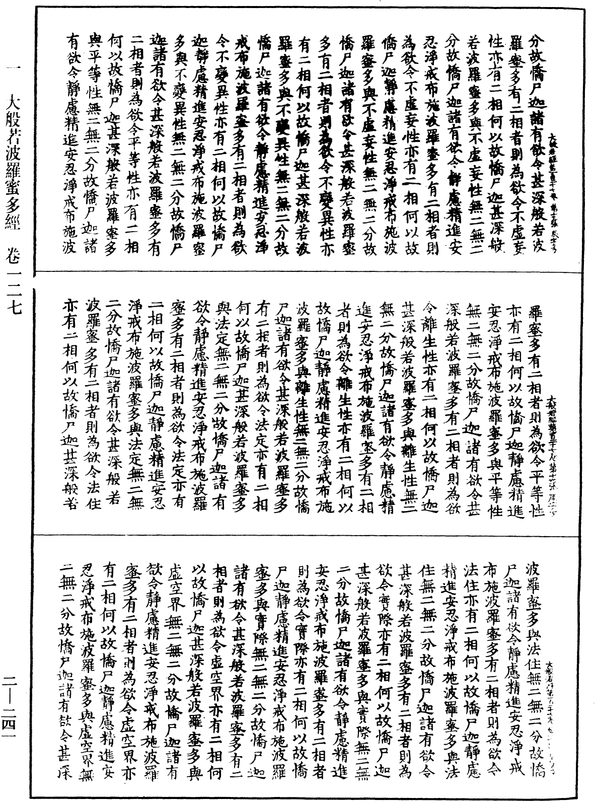 File:《中華大藏經》 第2冊 第241頁.png