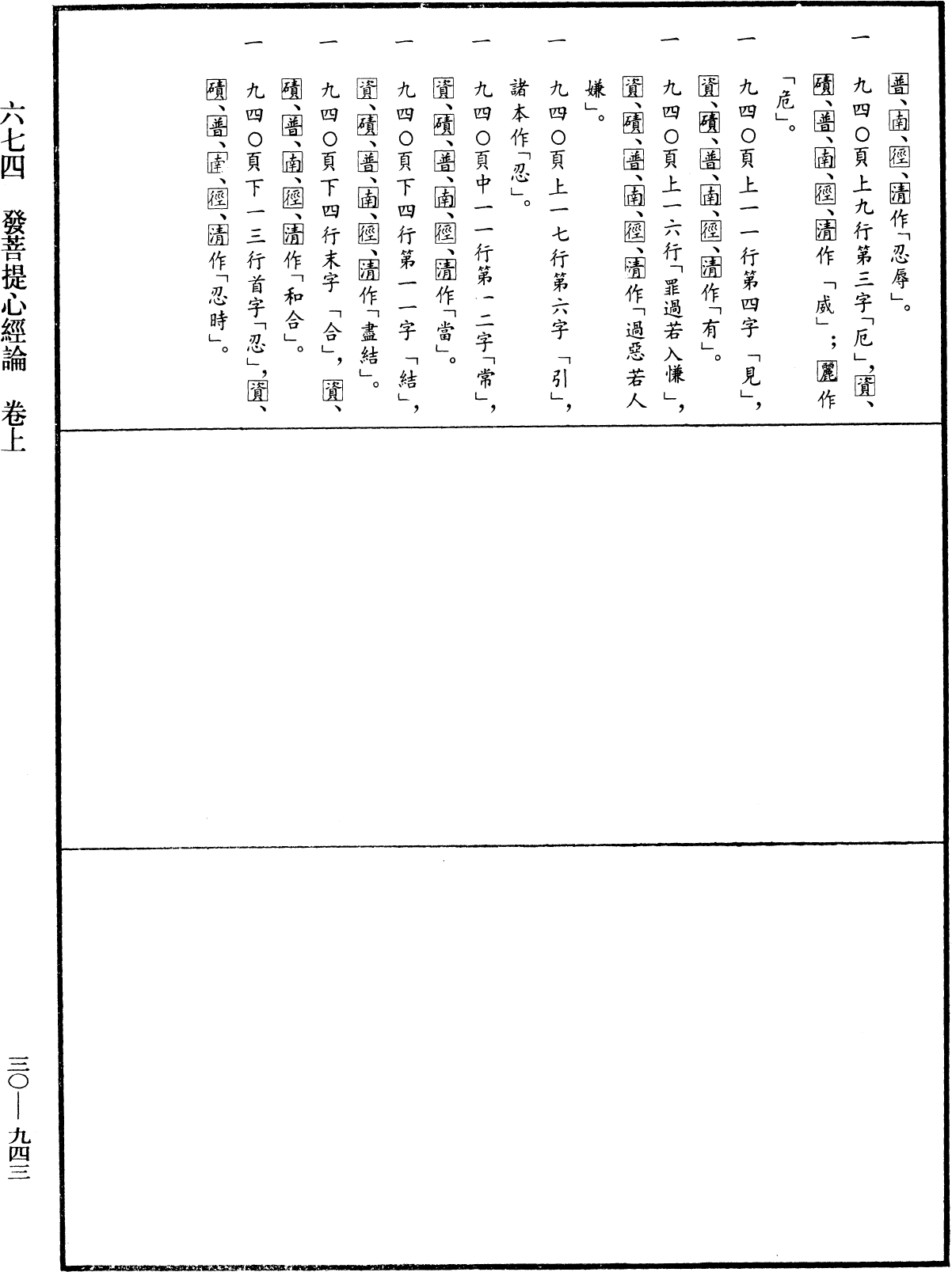 發菩提心經論《中華大藏經》_第30冊_第0943頁1