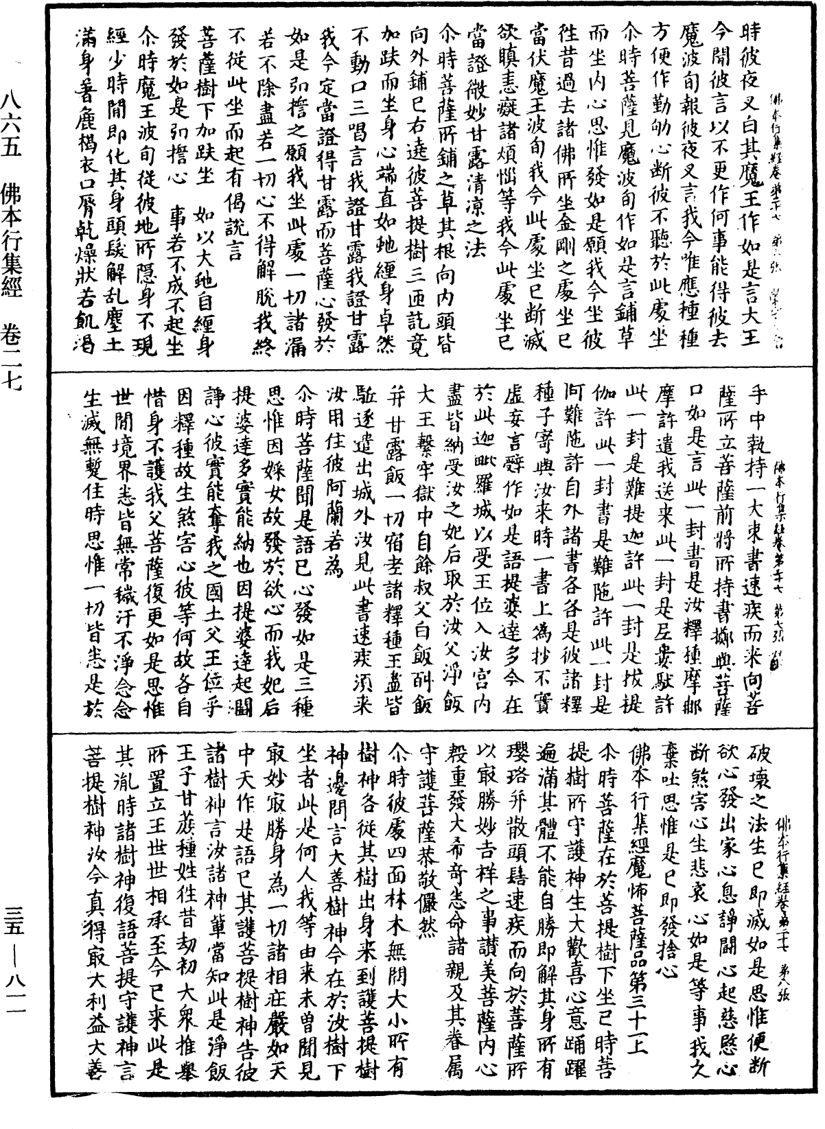 File:《中華大藏經》 第35冊 第0811頁.png