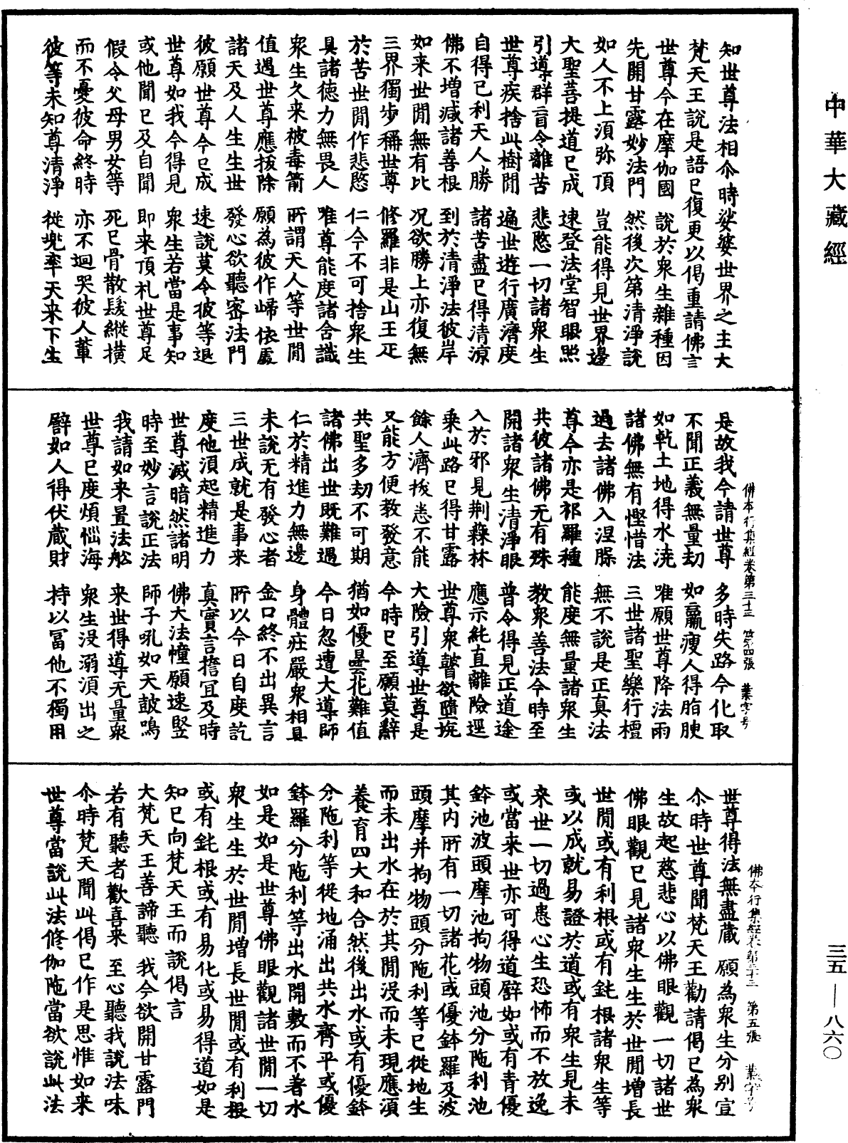 File:《中華大藏經》 第35冊 第0860頁.png
