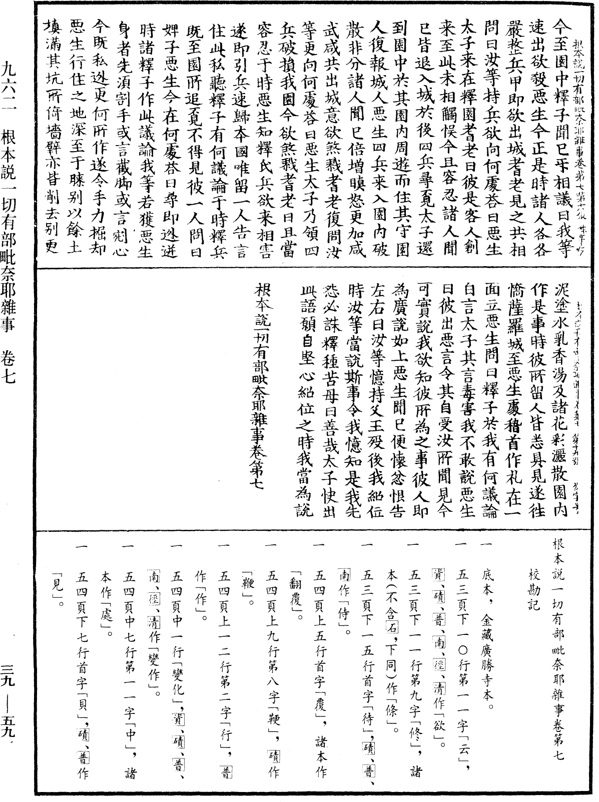 File:《中華大藏經》 第39冊 第0059頁.png