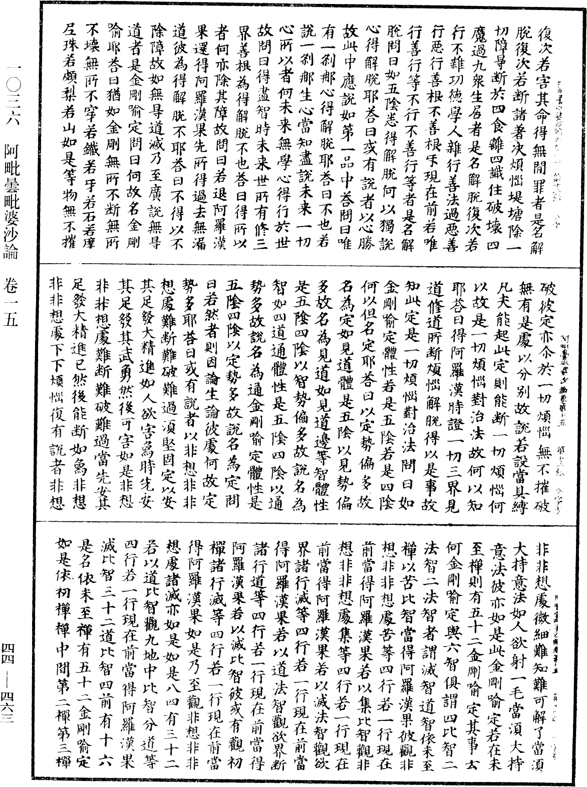 阿毗曇毗婆沙論《中華大藏經》_第44冊_第0463頁