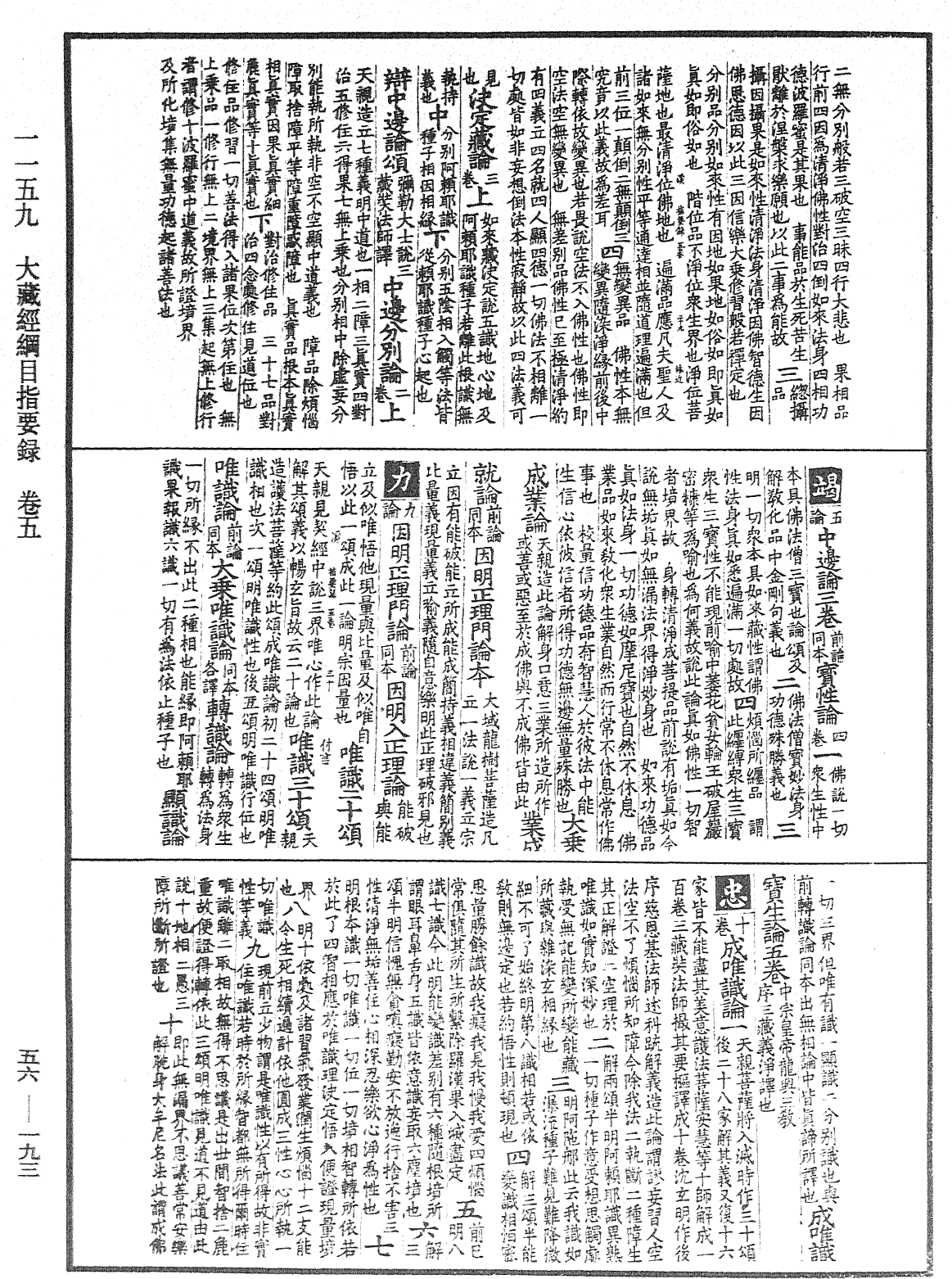File:《中華大藏經》 第56冊 第0193頁.png