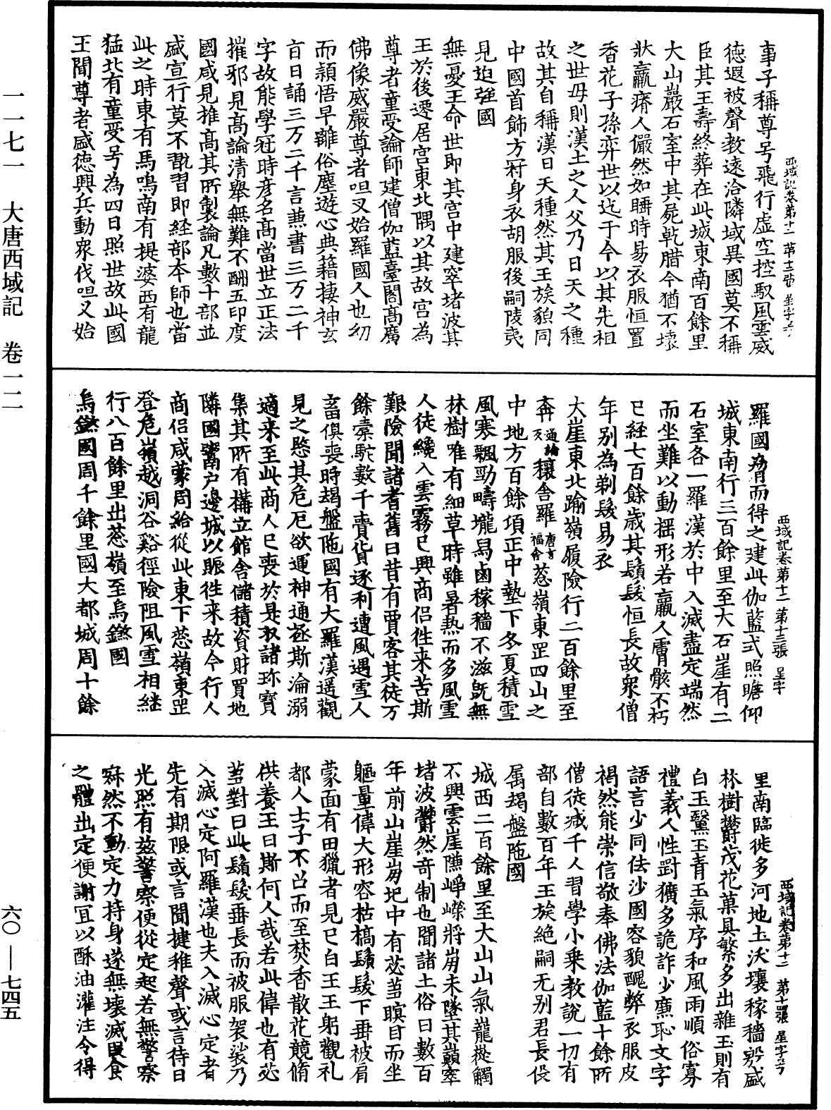 File:《中華大藏經》 第60冊 第0745頁.png