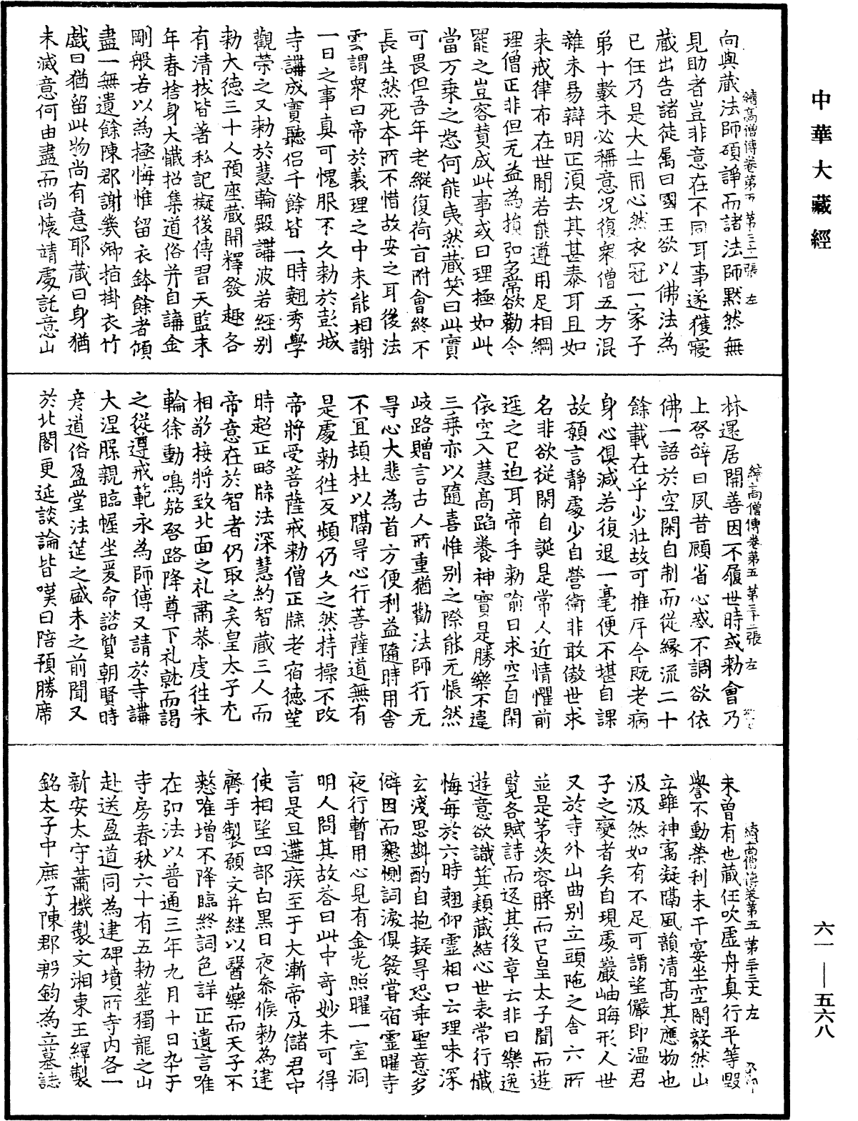 File:《中華大藏經》 第61冊 第0568頁.png