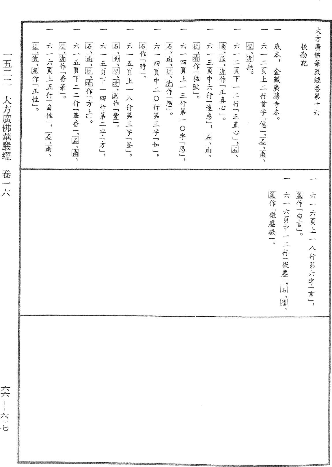 File:《中華大藏經》 第66冊 第617頁.png