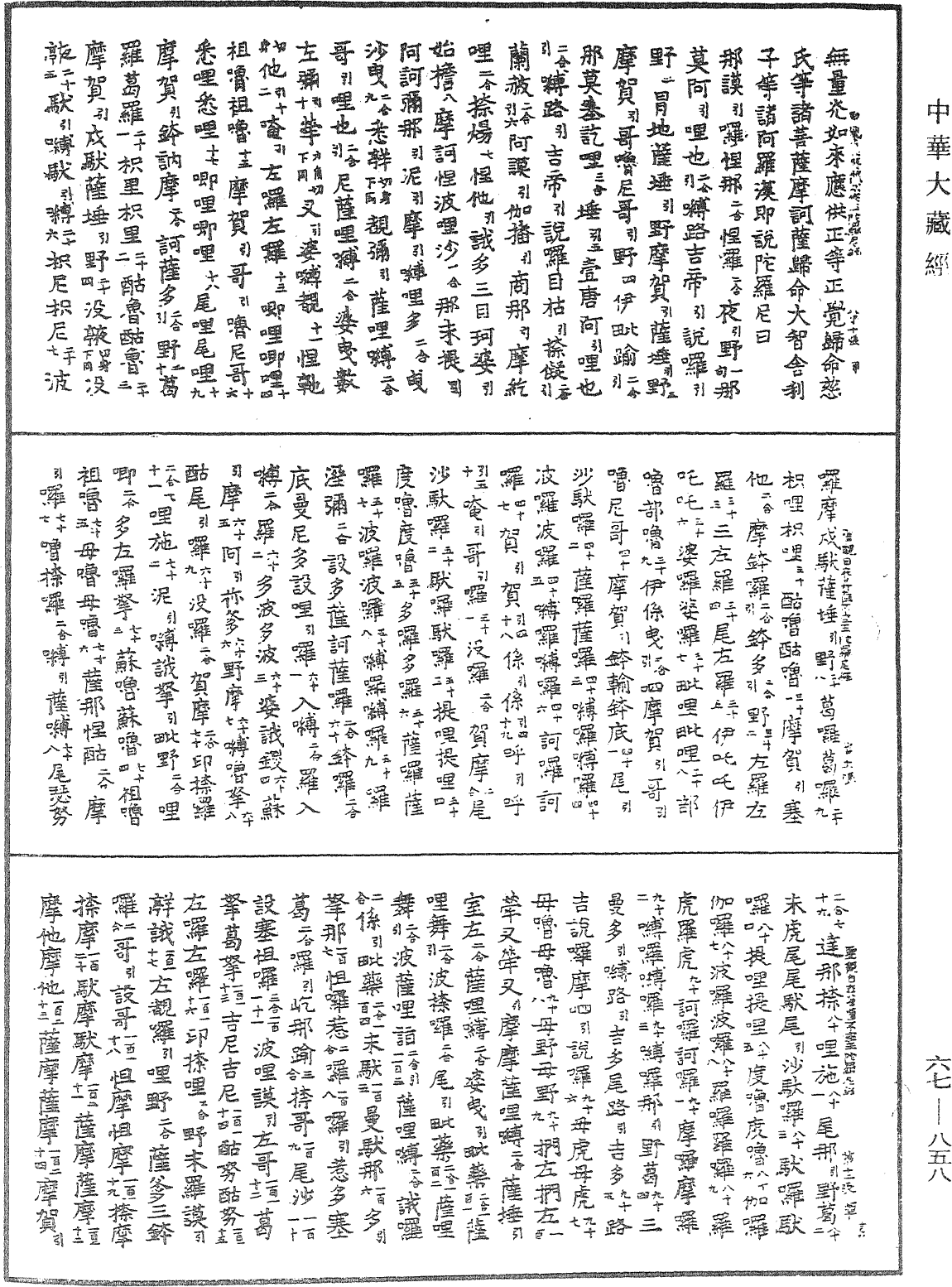 File:《中華大藏經》 第67冊 第858頁.png