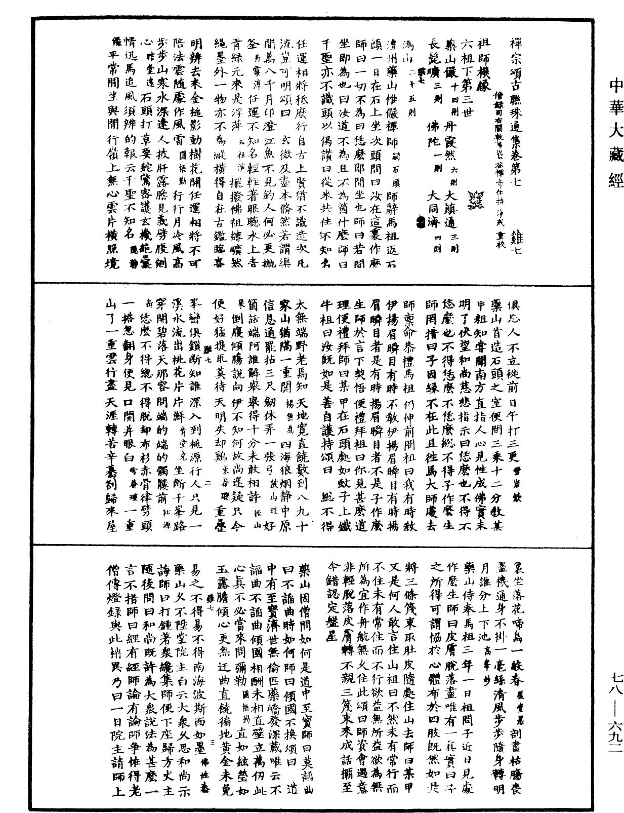 禪宗頌古聯珠通集《中華大藏經》_第78冊_第0692頁