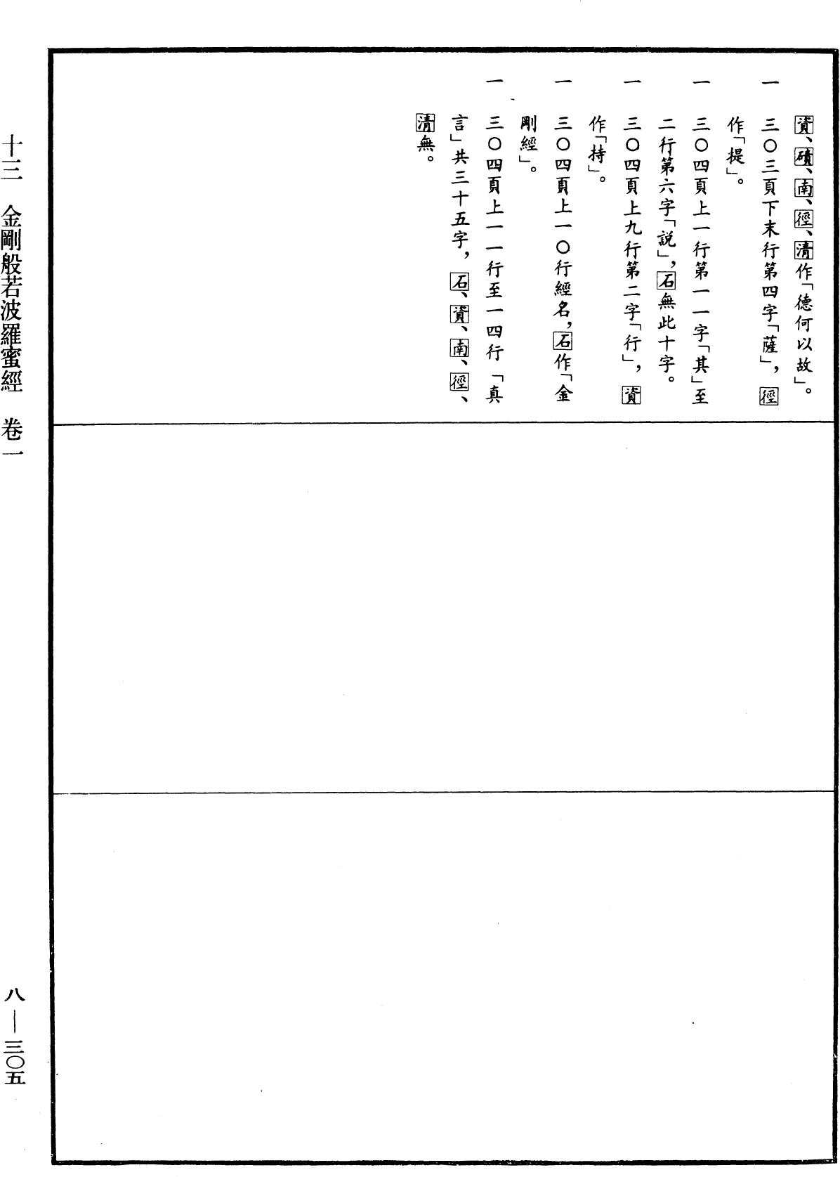 File:《中華大藏經》 第8冊 第0305頁.png