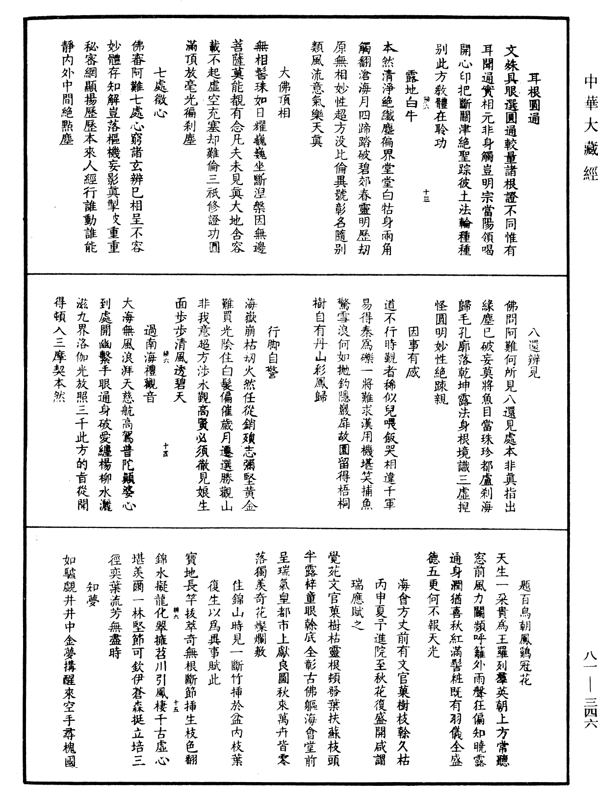 File:《中華大藏經》 第81冊 第0346頁.png