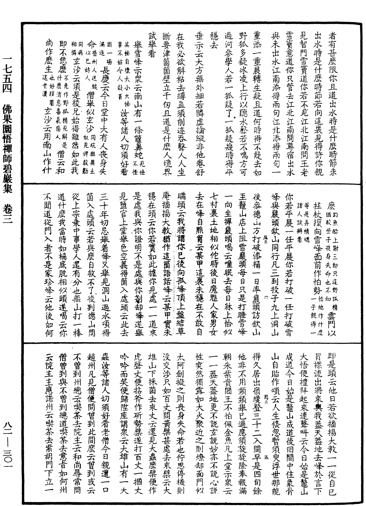 File:《中華大藏經》 第82冊 第0301頁.png