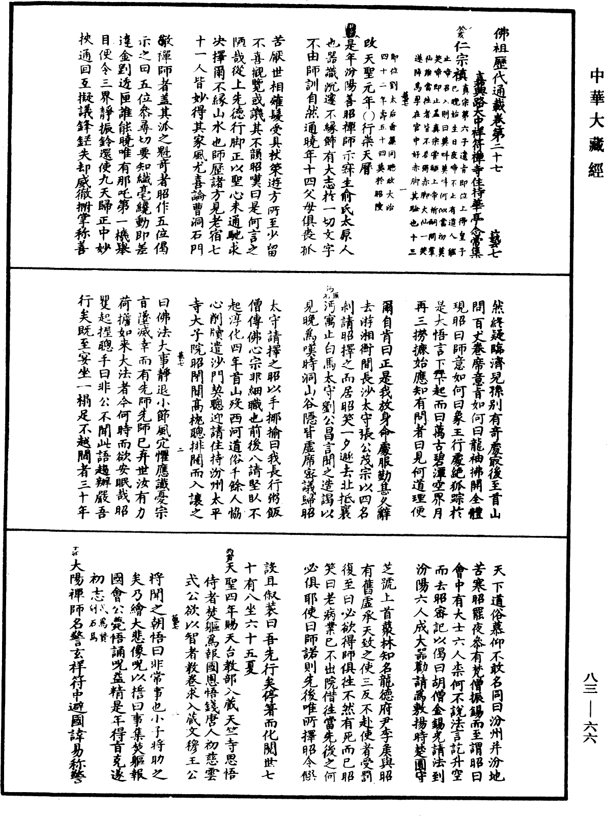 File:《中華大藏經》 第83冊 第0066頁.png