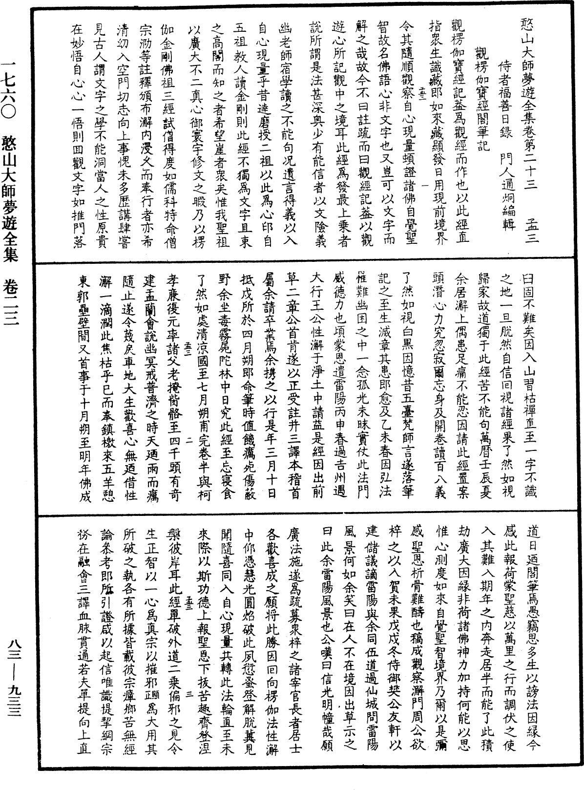 File:《中華大藏經》 第83冊 第0933頁.png