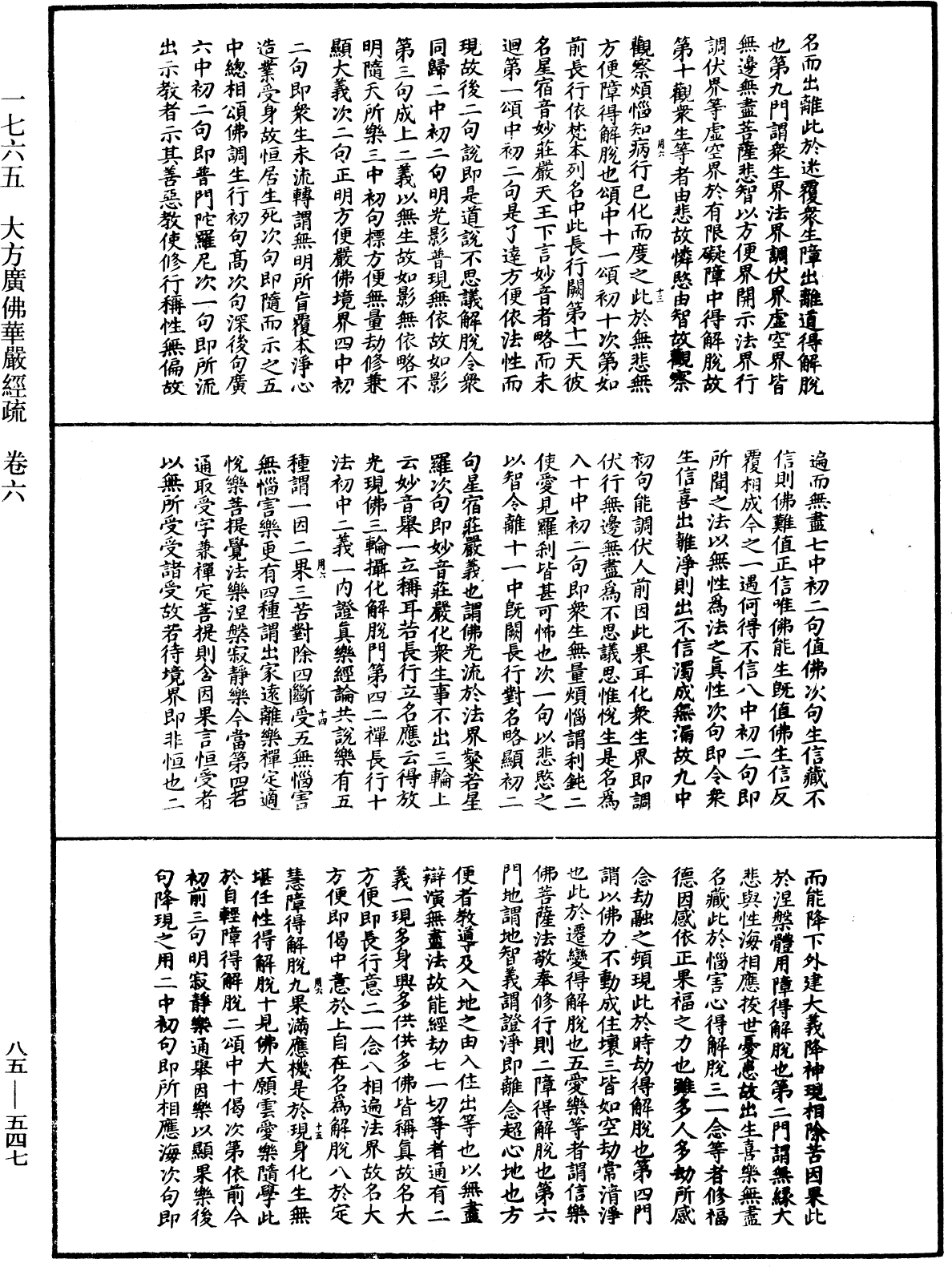 File:《中華大藏經》 第85冊 第0547頁.png