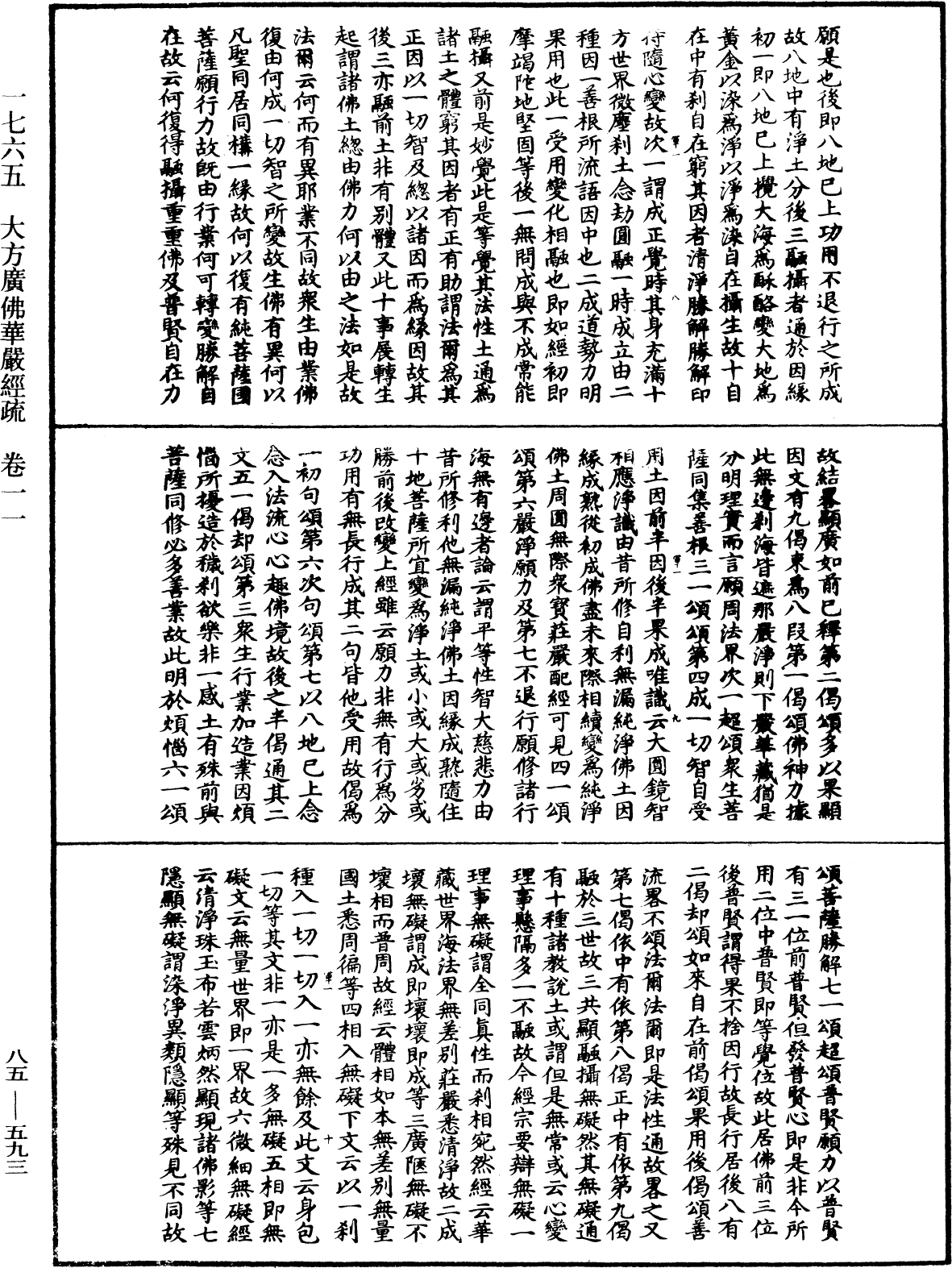File:《中華大藏經》 第85冊 第0593頁.png