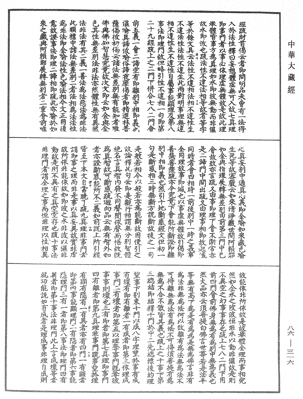 File:《中華大藏經》 第86冊 第0316頁.png