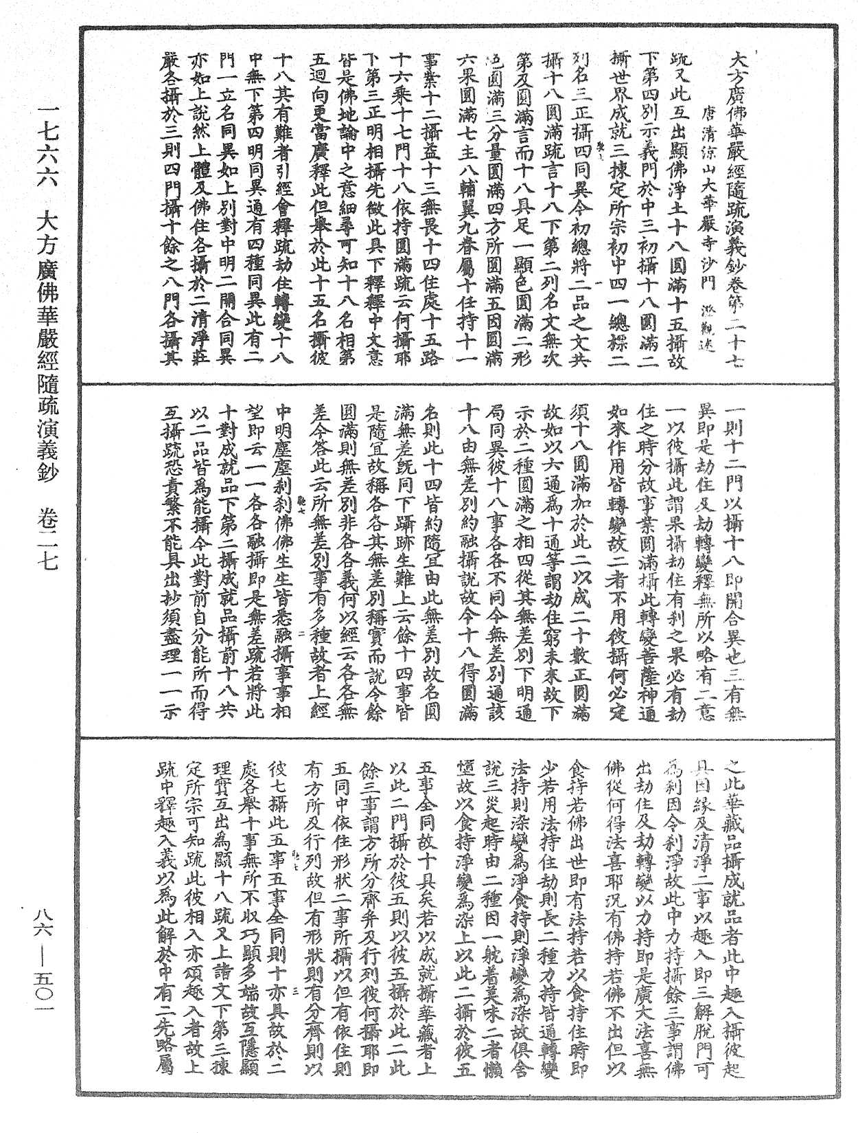 File:《中華大藏經》 第86冊 第0501頁.png