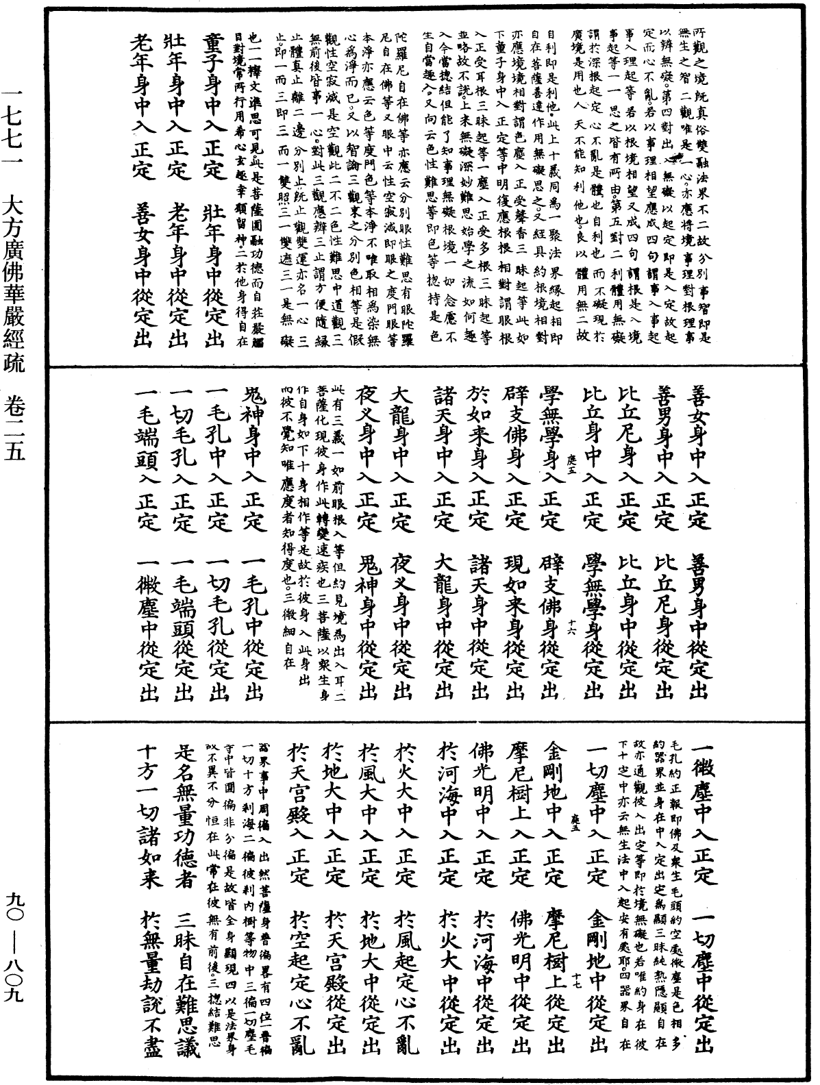 File:《中華大藏經》 第90冊 第809頁.png