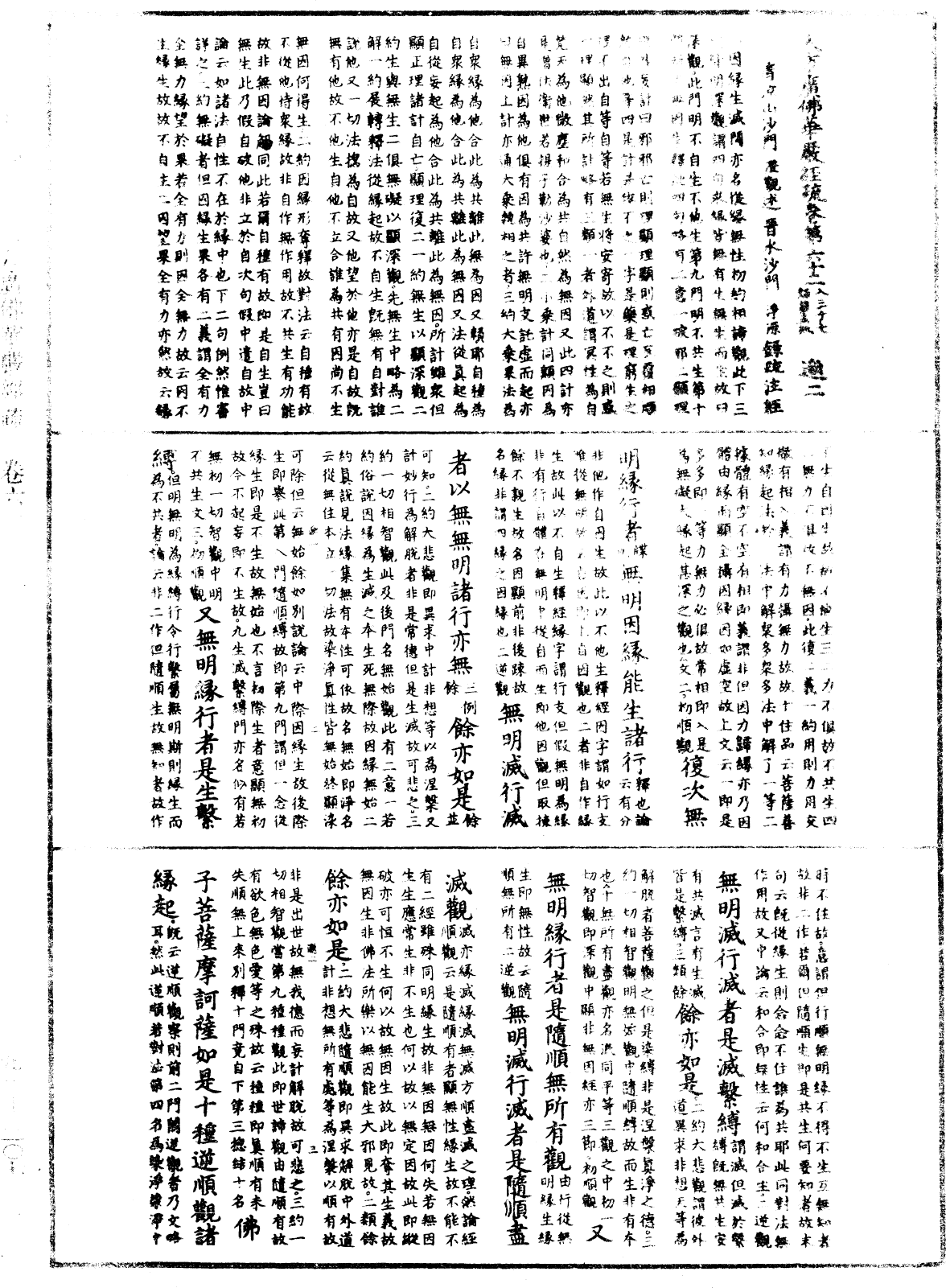 File:《中華大藏經》 第91冊 第0207頁.png