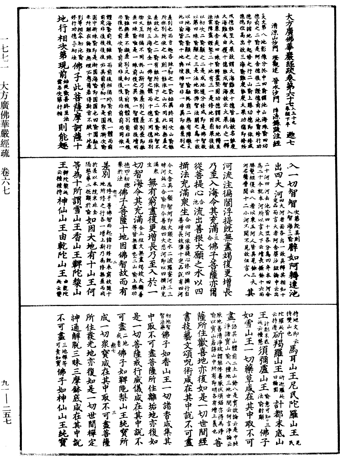 File:《中華大藏經》 第91冊 第0257頁.png