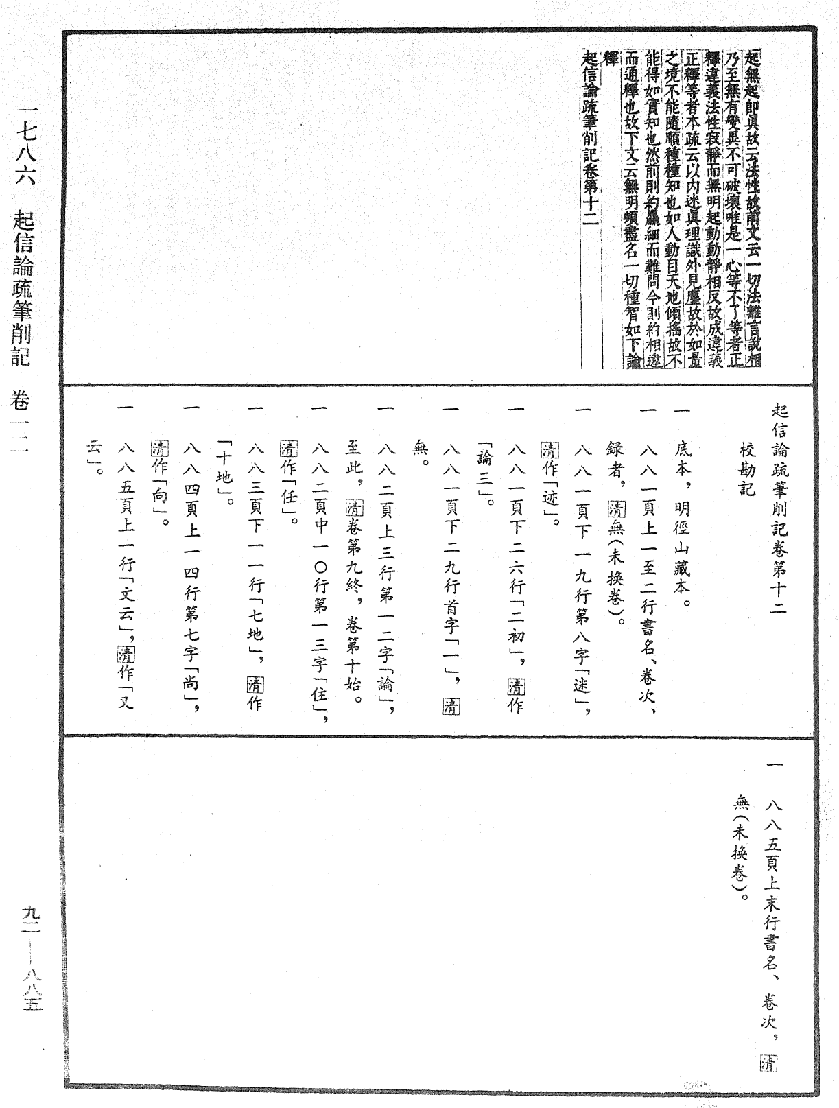 File:《中華大藏經》 第92冊 第885頁.png