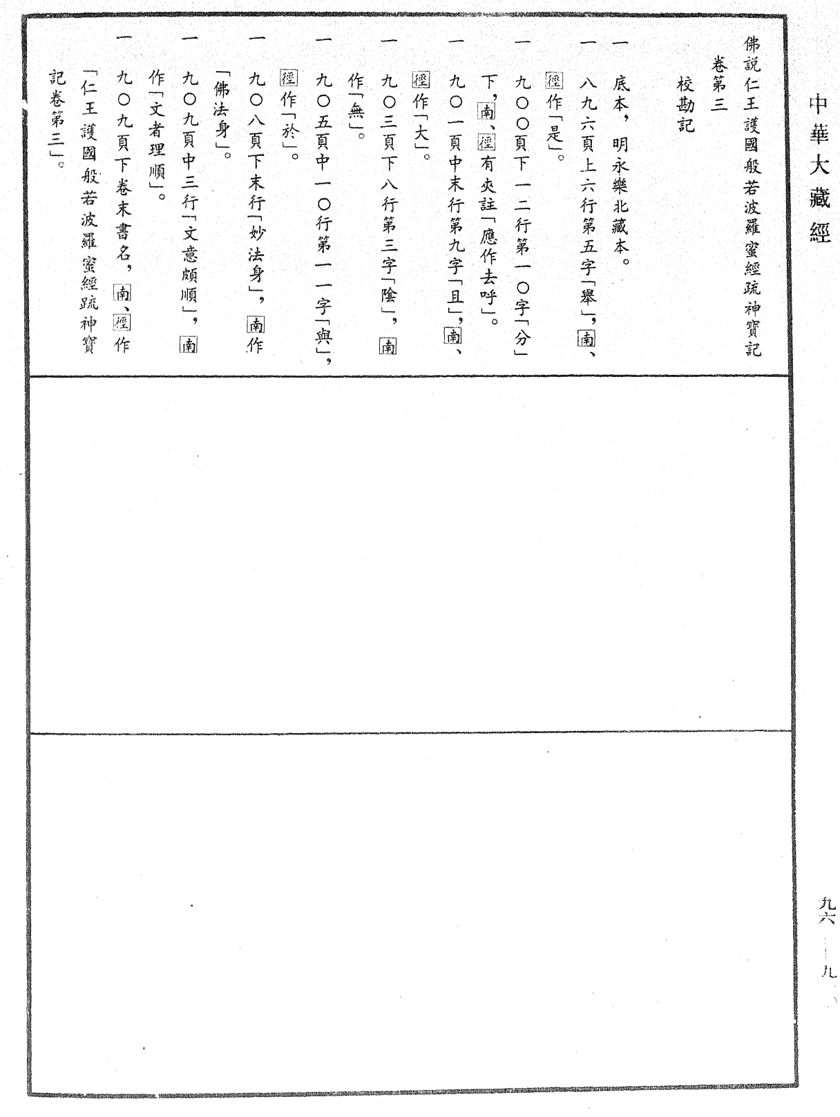 File:《中華大藏經》 第96冊 第910頁.png