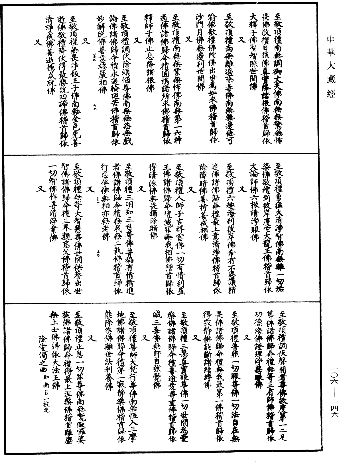 File:《中華大藏經》 第106冊 第146頁.png
