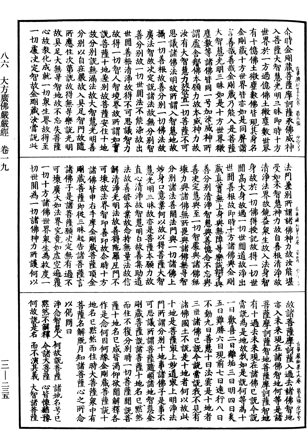 File:《中華大藏經》 第12冊 第235頁.png