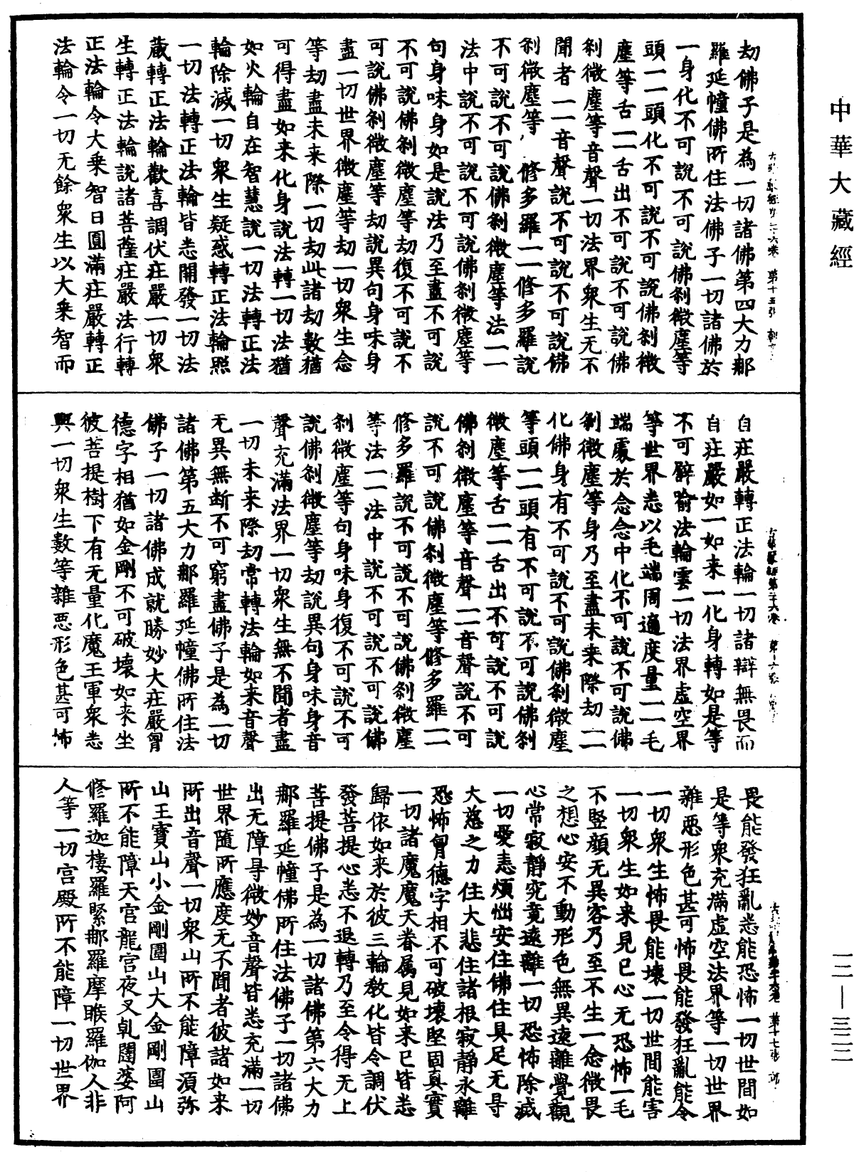 File:《中華大藏經》 第12冊 第322頁.png