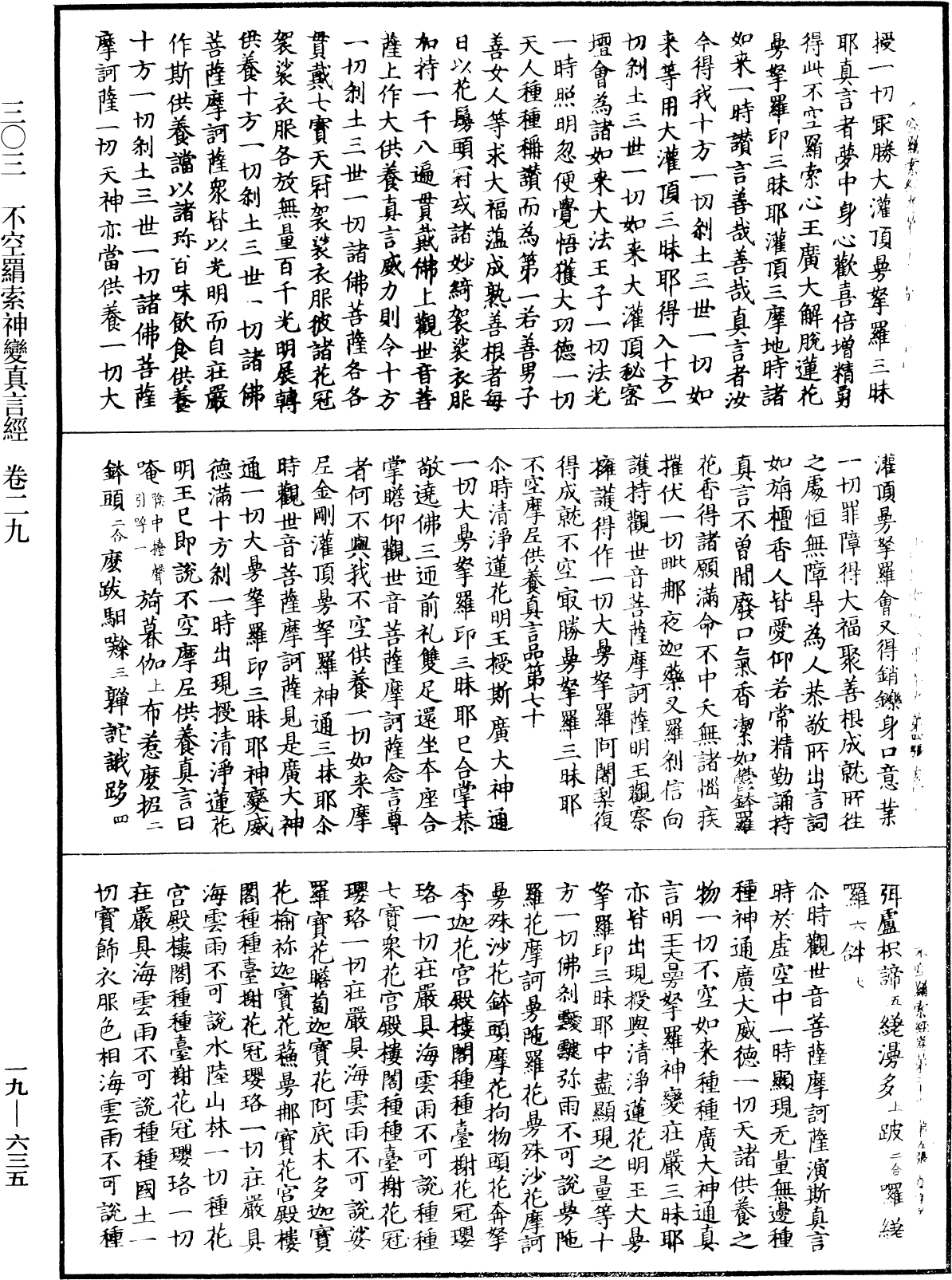 File:《中華大藏經》 第19冊 第635頁.png