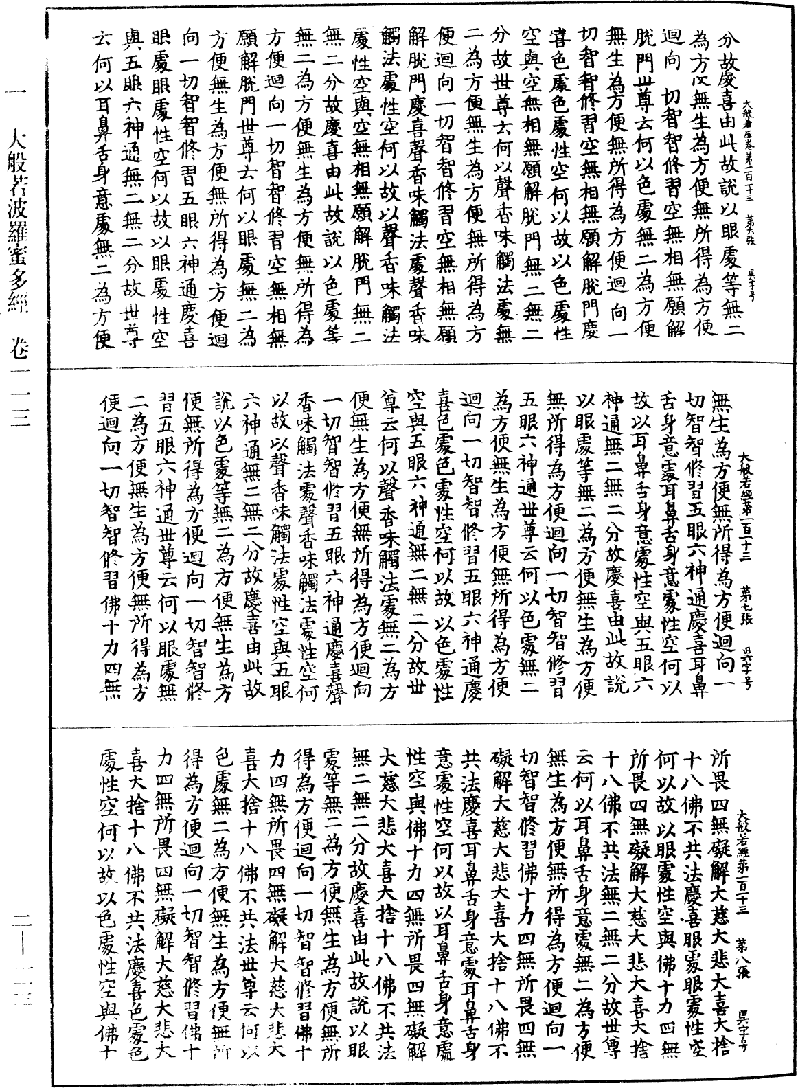 File:《中華大藏經》 第2冊 第113頁.png