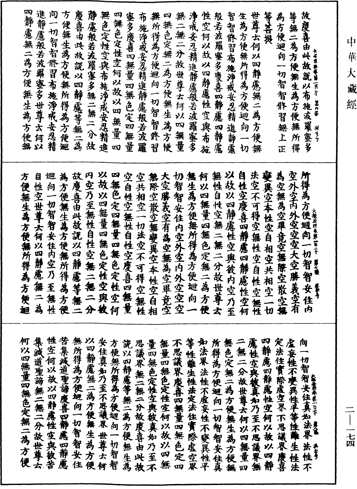 File:《中華大藏經》 第2冊 第174頁.png