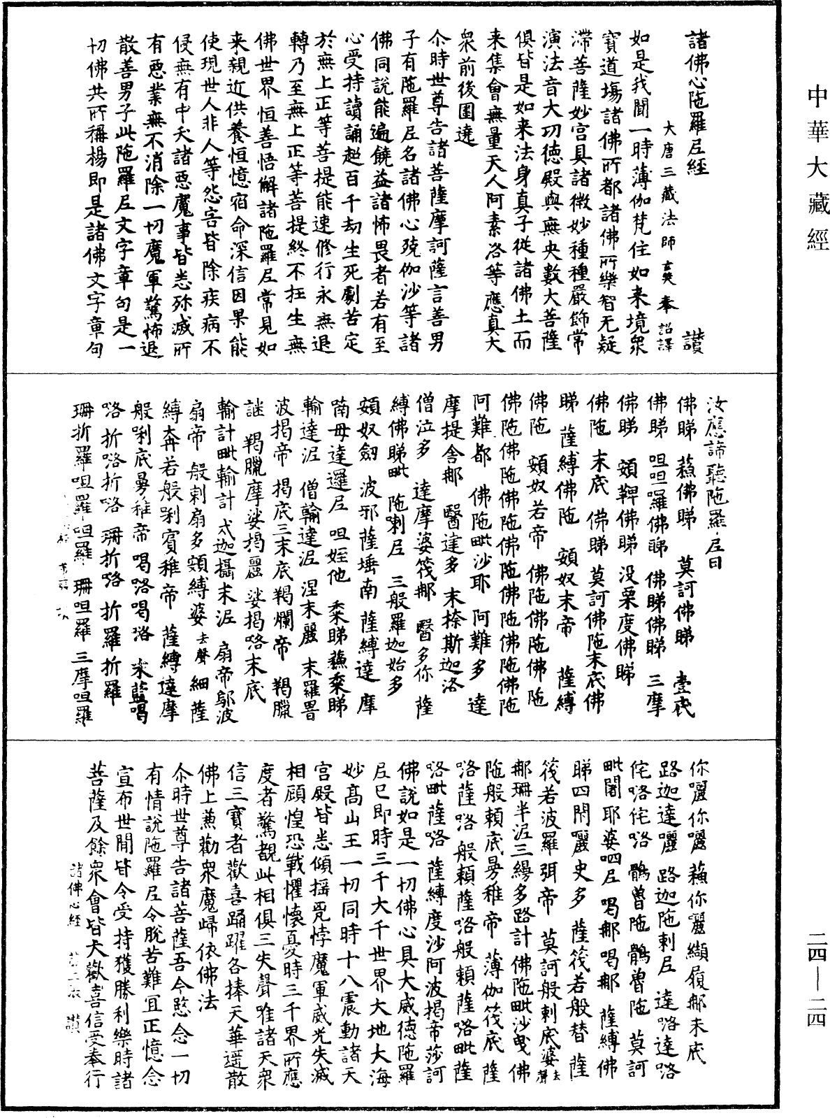 File:《中華大藏經》 第24冊 第024頁.png
