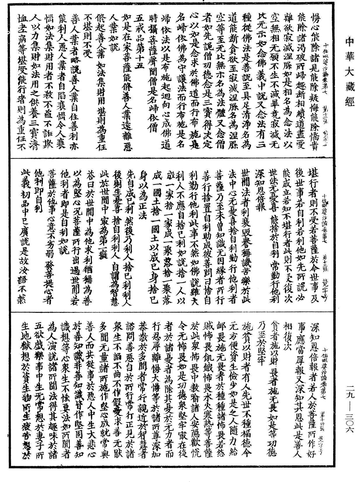 十住毗婆沙論《中華大藏經》_第29冊_第0306頁