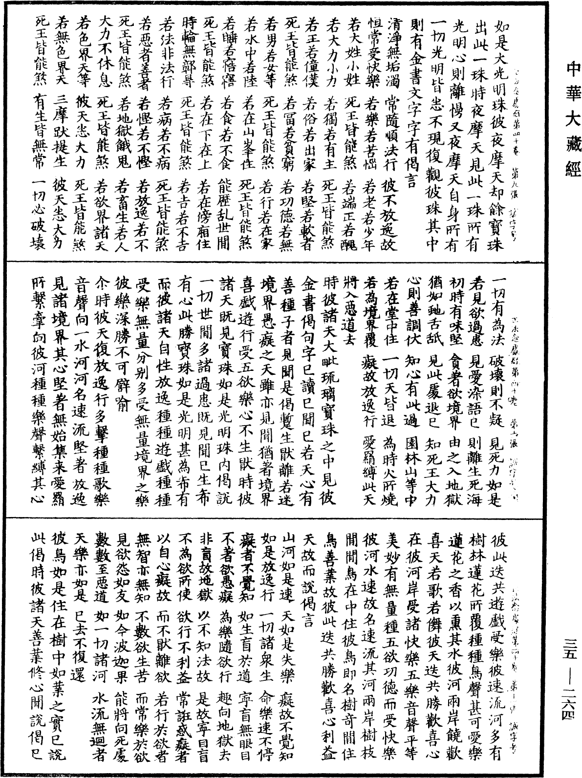 File:《中華大藏經》 第35冊 第0264頁.png
