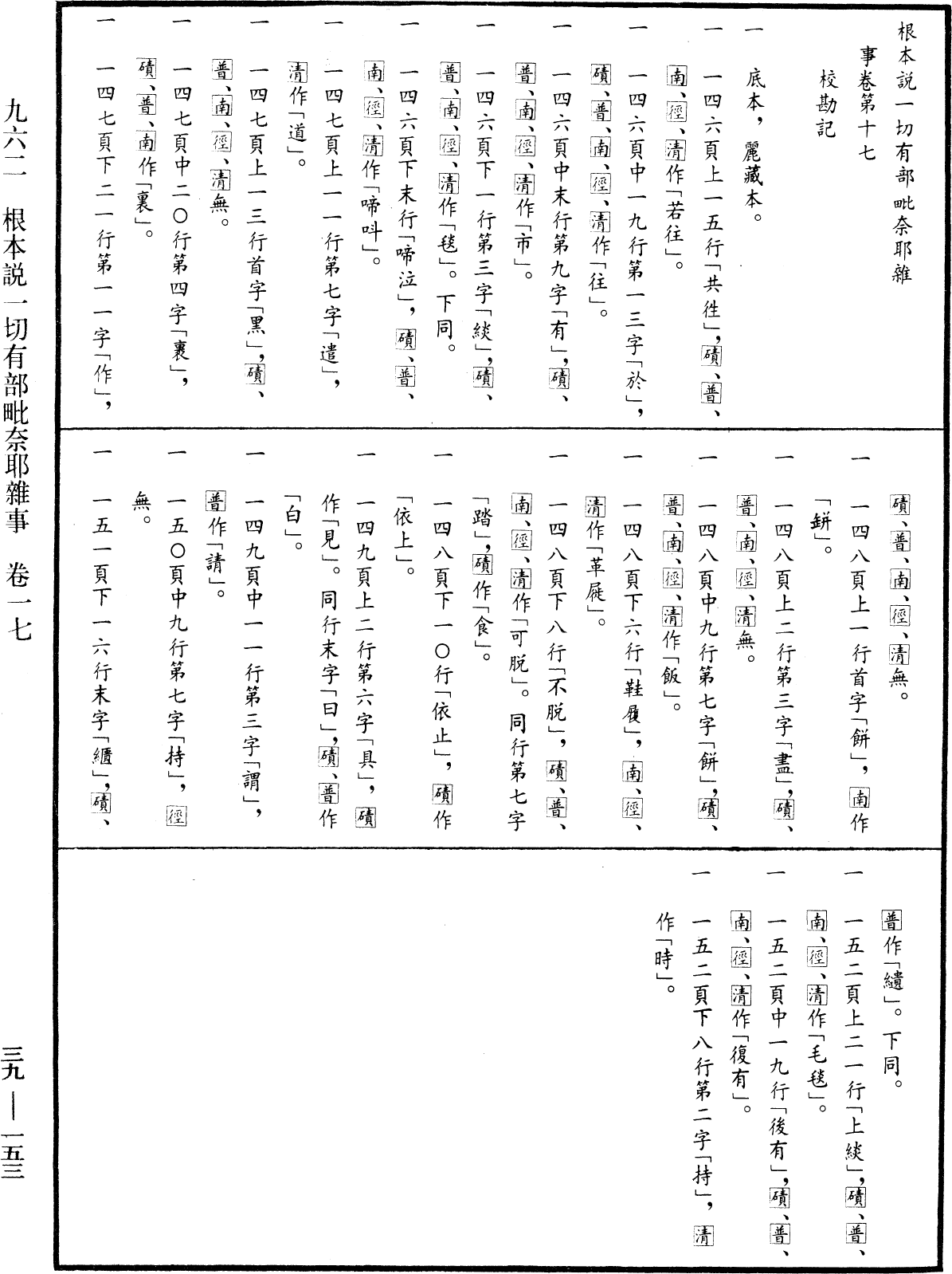 File:《中華大藏經》 第39冊 第0153頁.png