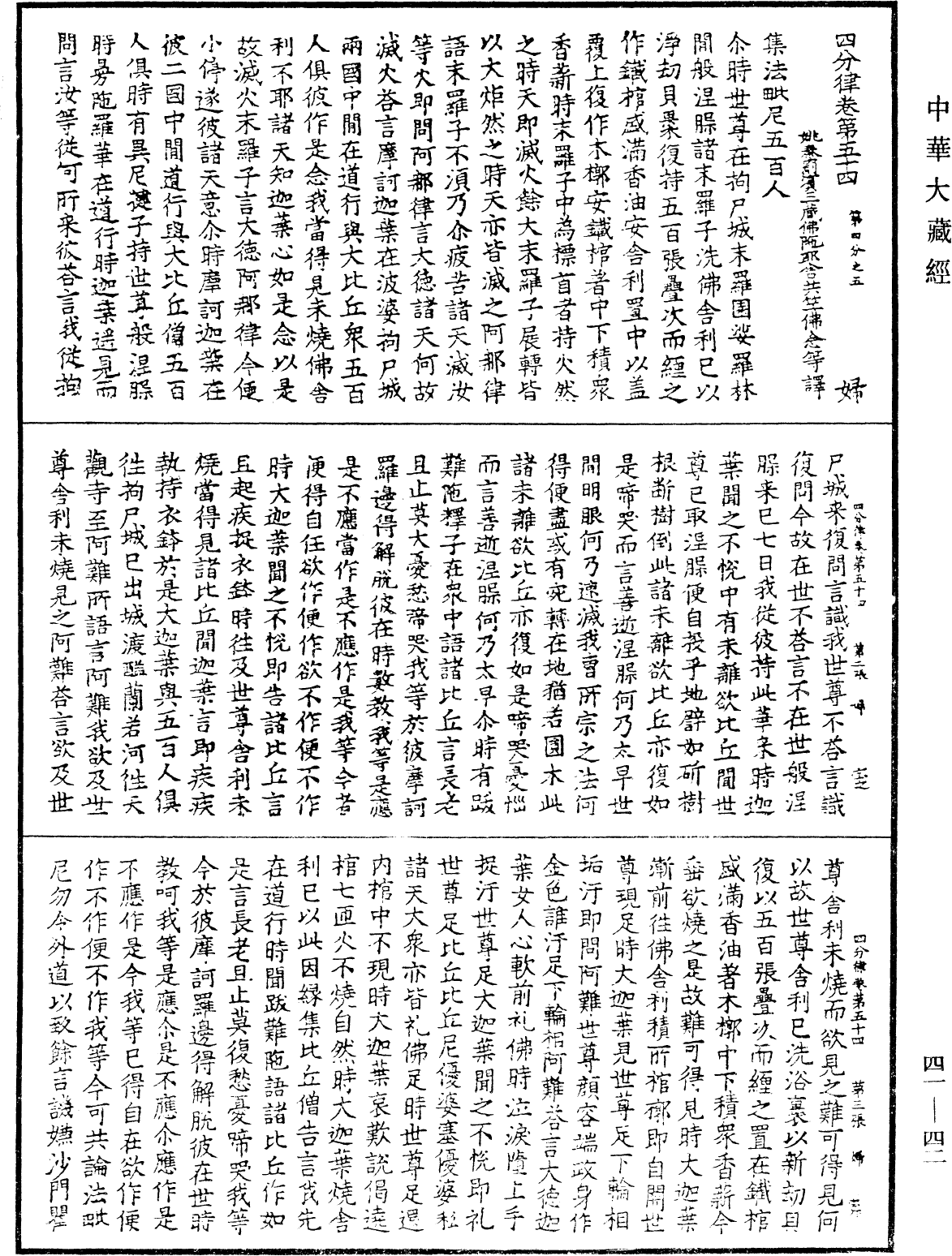 File:《中華大藏經》 第41冊 第042頁.png