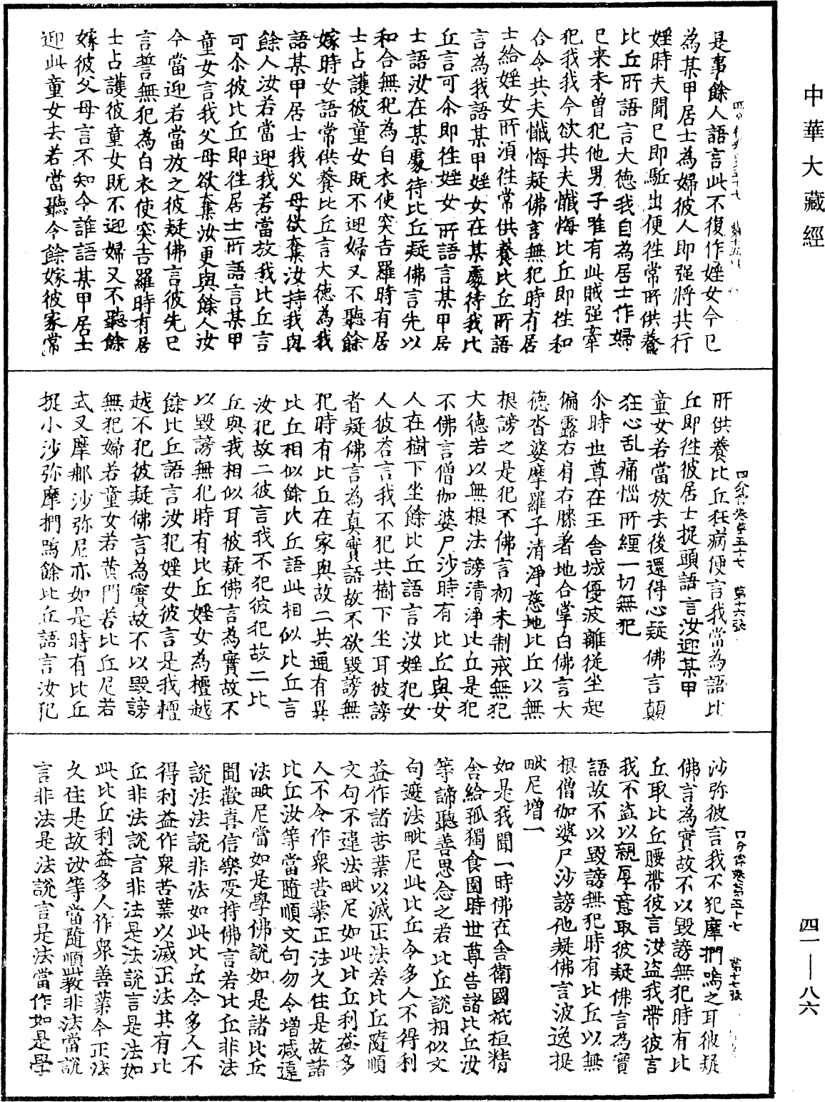 File:《中華大藏經》 第41冊 第086頁.png