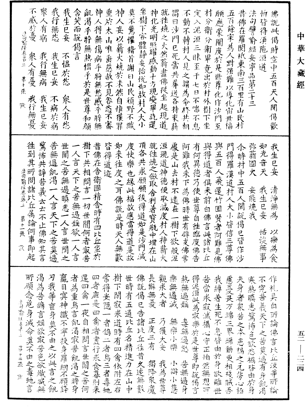 File:《中華大藏經》 第52冊 第224頁.png