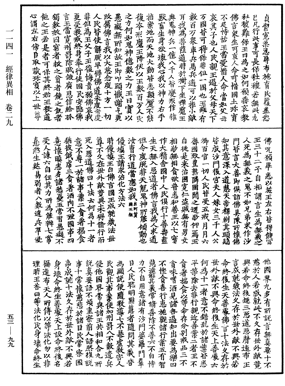 經律異相《中華大藏經》_第53冊_第099頁