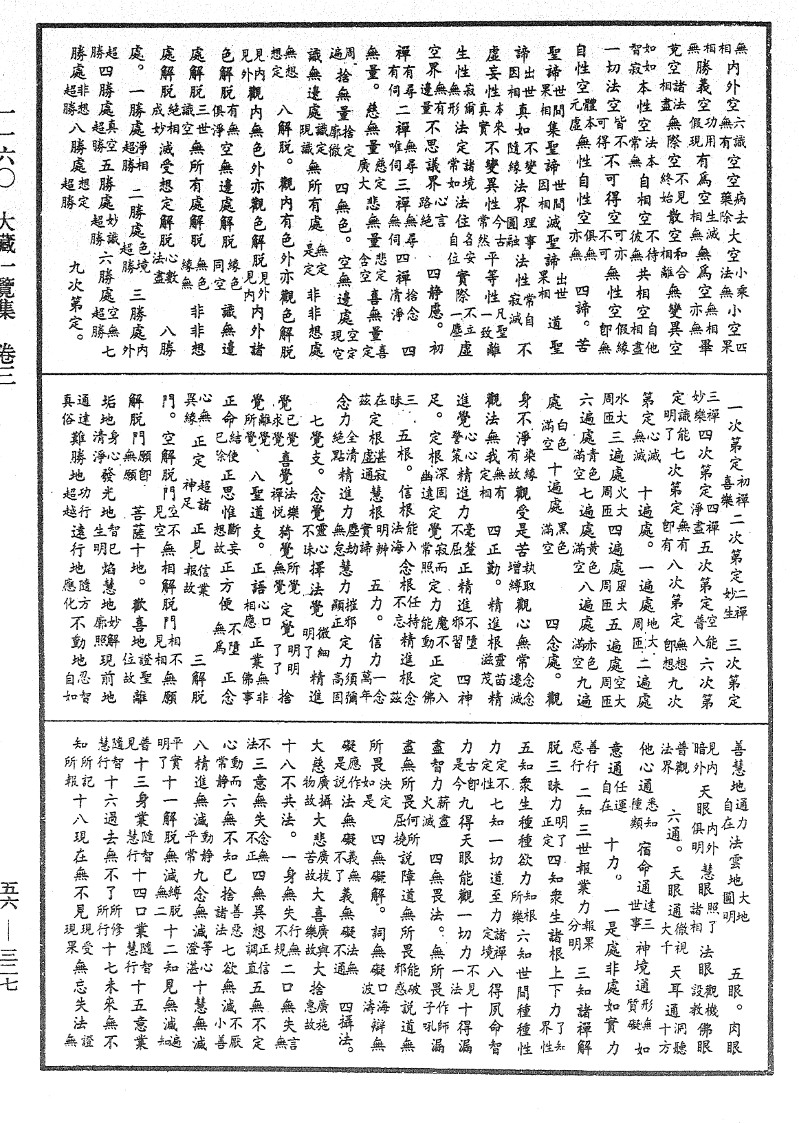 大藏一覽集《中華大藏經》_第56冊_第0327頁