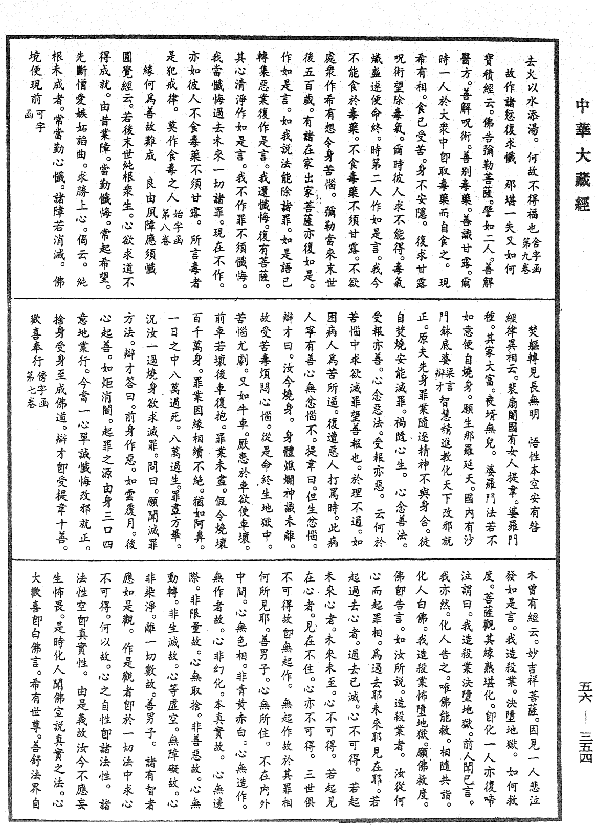 大藏一覽集《中華大藏經》_第56冊_第0354頁