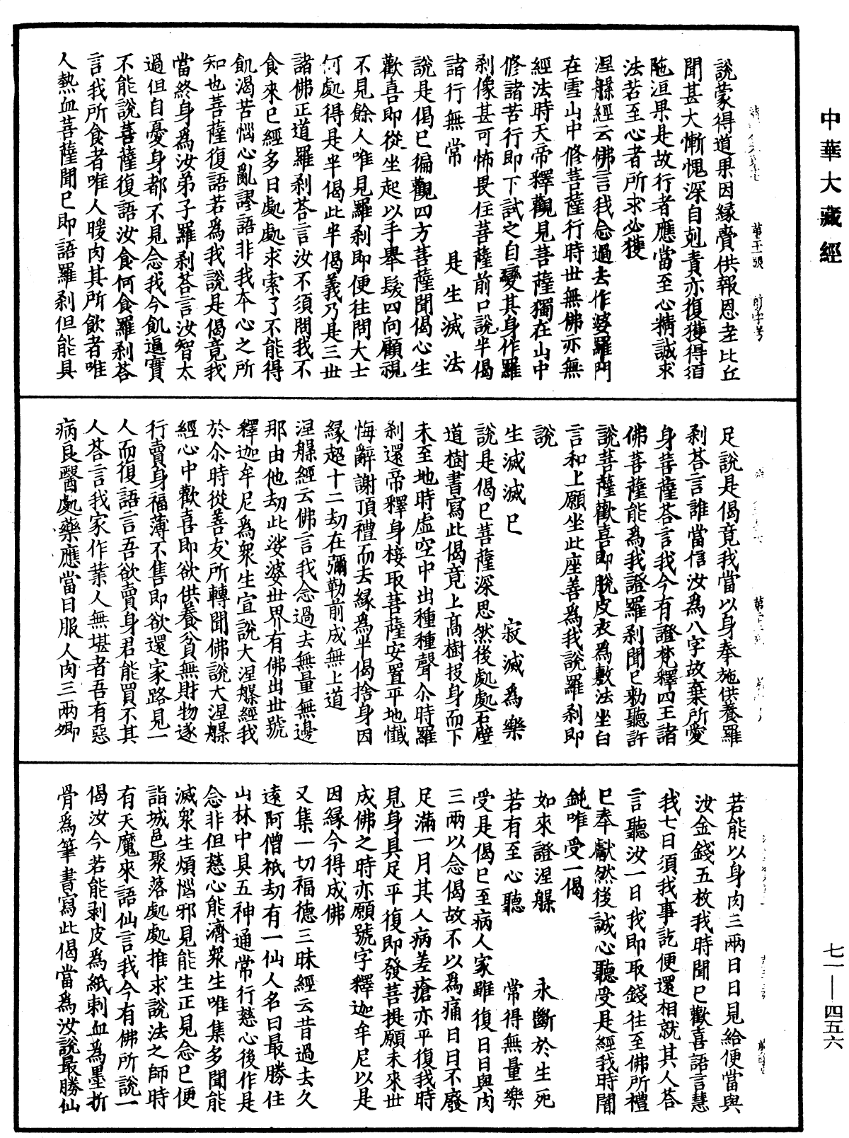 File:《中華大藏經》 第71冊 第456頁.png
