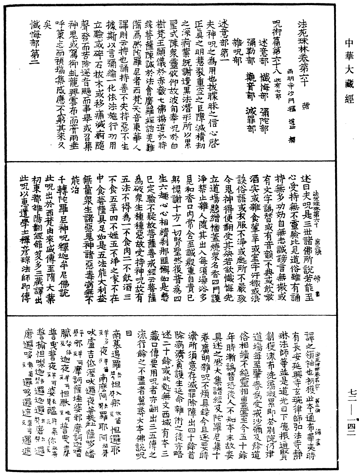 File:《中華大藏經》 第72冊 第142頁.png