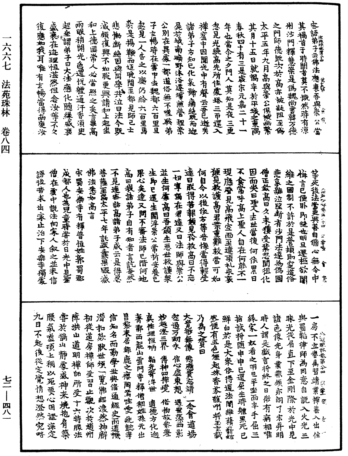 File:《中華大藏經》 第72冊 第481頁.png