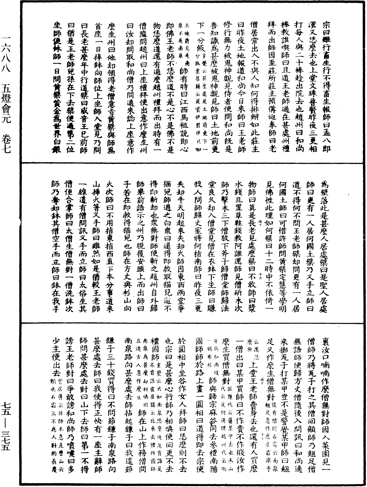 File:《中華大藏經》 第75冊 第375頁.png
