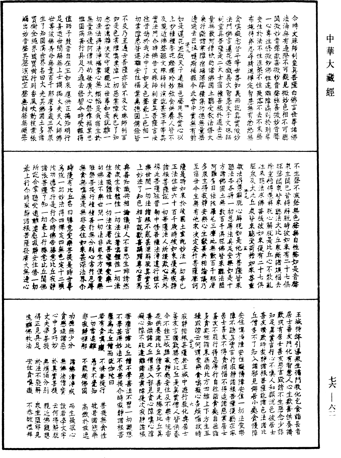 File:《中華大藏經》 第76冊 第062頁.png