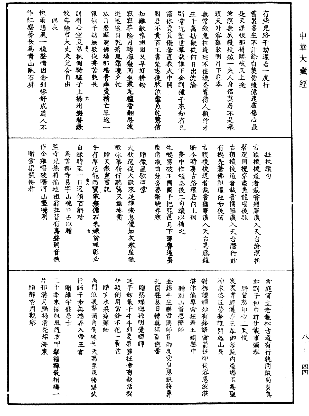 File:《中華大藏經》 第81冊 第0144頁.png